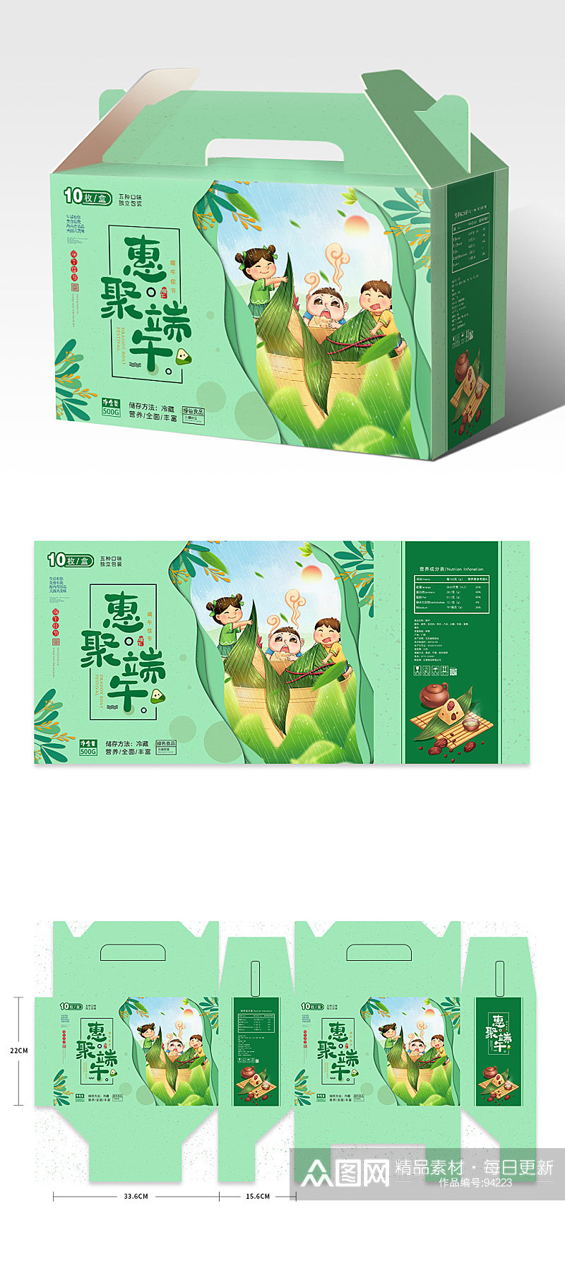 绿色小清新端午粽子礼盒包装设计展开图样机素材