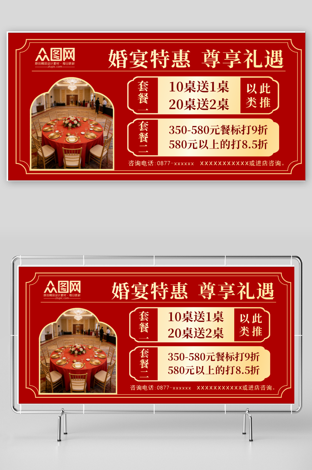 酒店婚宴活动展板素材