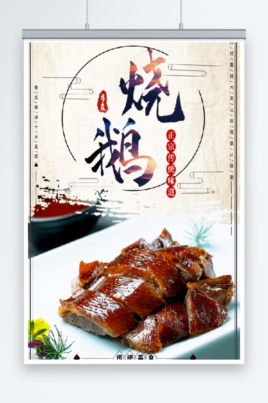 烧鹅海报展架美食饭店快餐菜谱素材