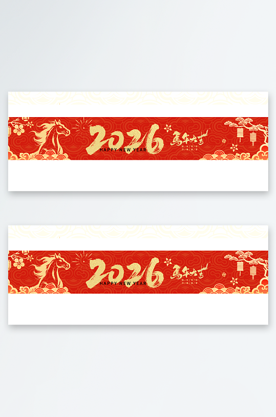 马年年会横幅喜庆-众图网
