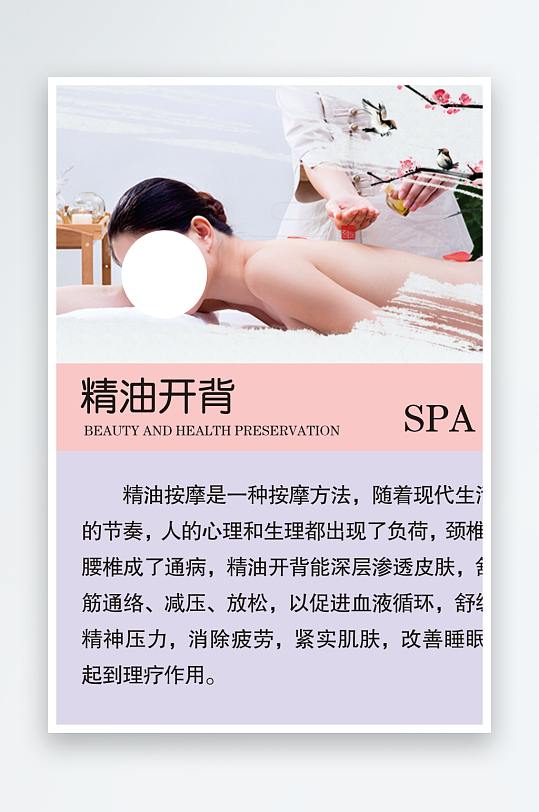 精油开背的好处海报-众图网