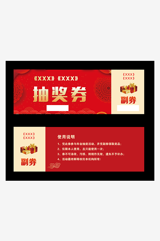 公司抽奖券大红色双面-众图网