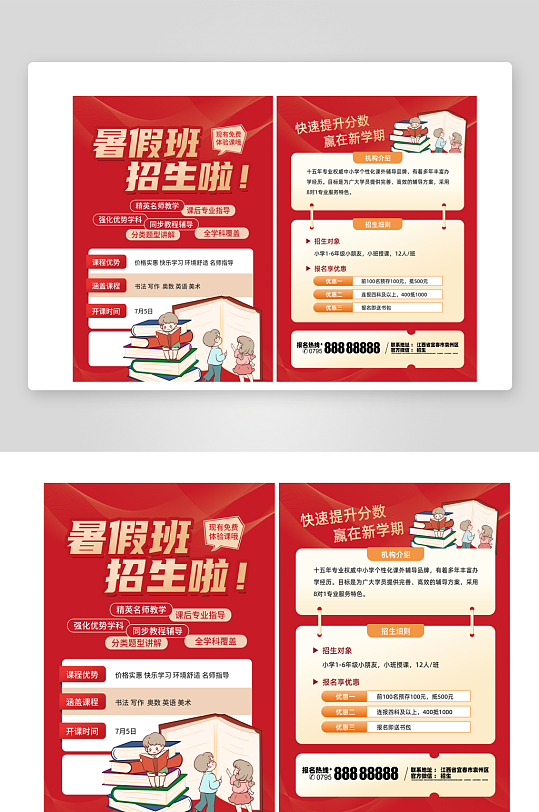 暑假班招生啦招生宣传单-众图网
