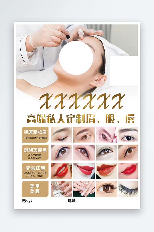 纹眉纹唇美甲半永久宣传单-众图网