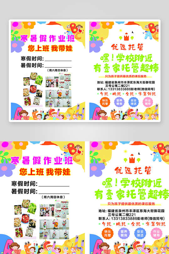 培训班招生宣传海报