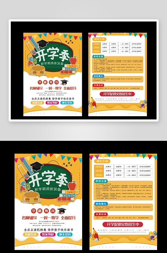开学季宣传单双面-众图网