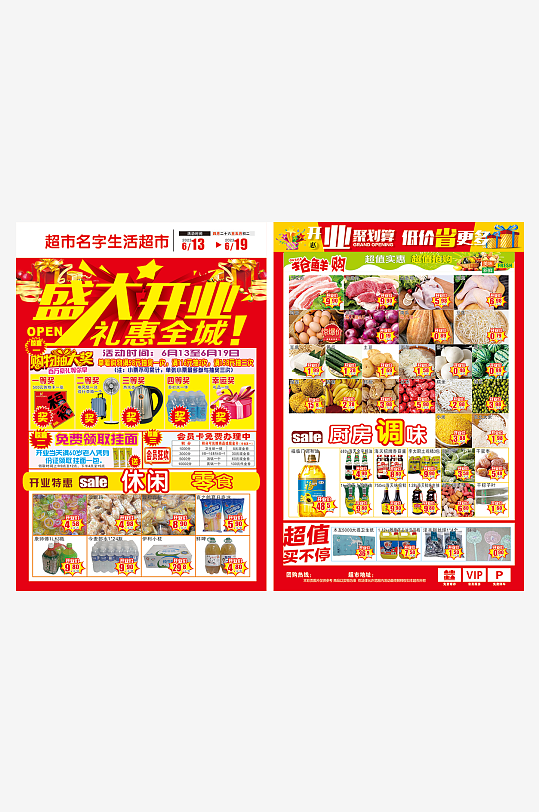 超市开业宣传单DM单页-众图网