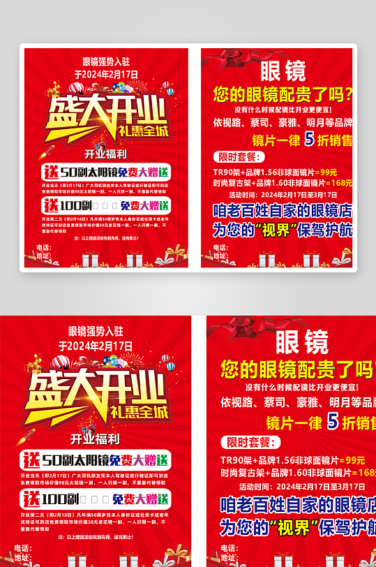 眼镜店盛大开业宣传单-众图网