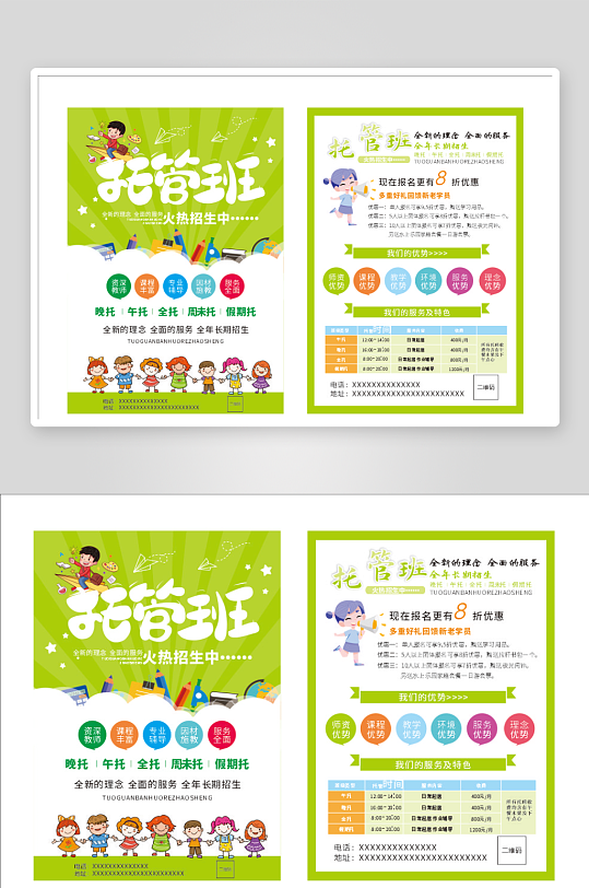 托管班培训班宣传-众图网