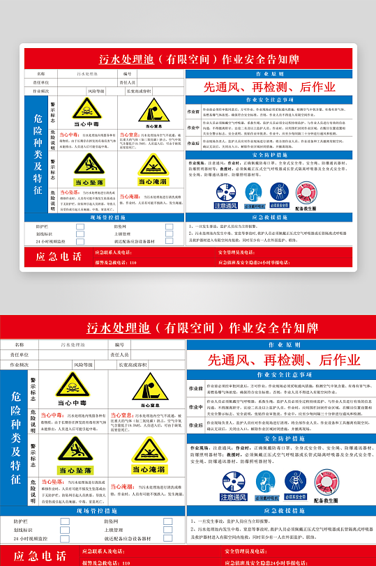 污水处理池告知牌-众图网
