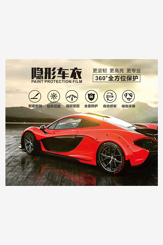 车行隐形车衣贴膜-众图网
