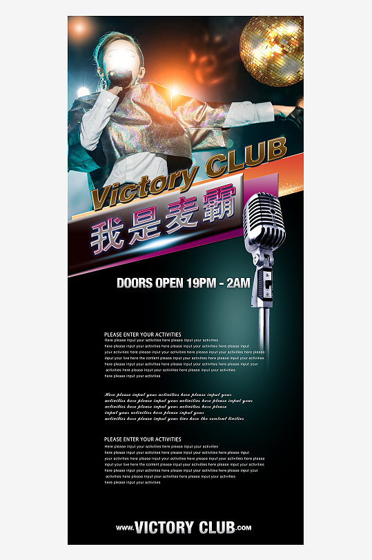 KTV活动展架画面-众图网