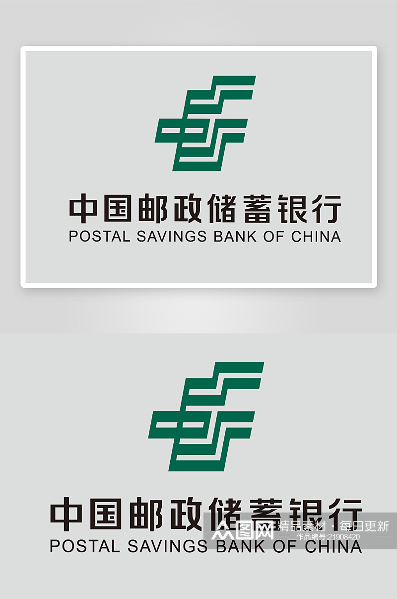 中国邮政储蓄银行标志素材下载-众图网