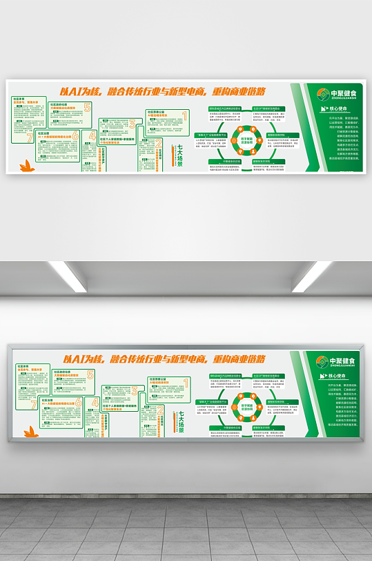 企业文化墙物联网科技-众图网