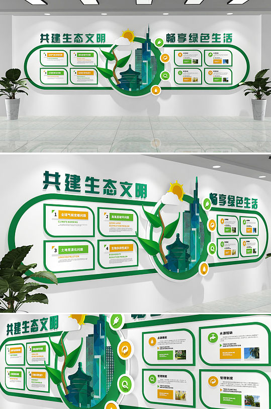 畅享绿色生活环保文化墙-众图网