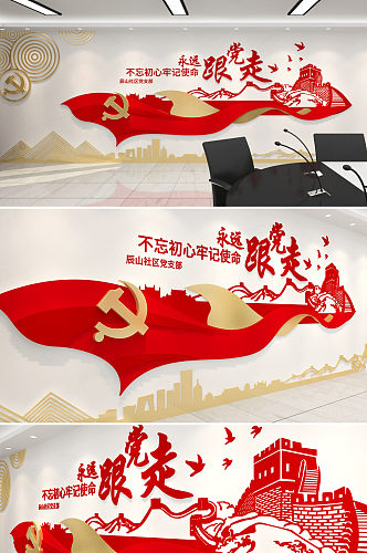 新中式标语党建文化墙