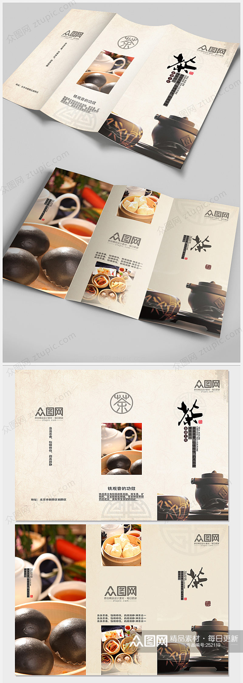 中国风茶道文化三折页素材