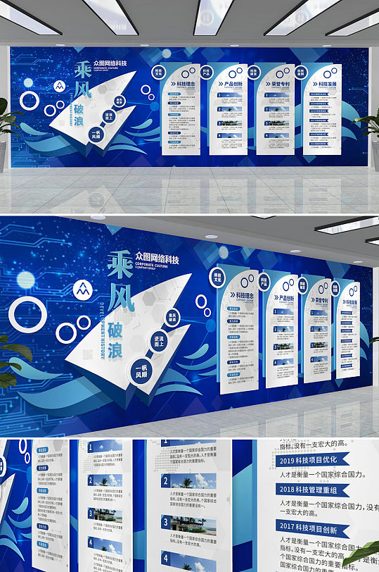 乘风破浪科技企业大数据科技感文化墙