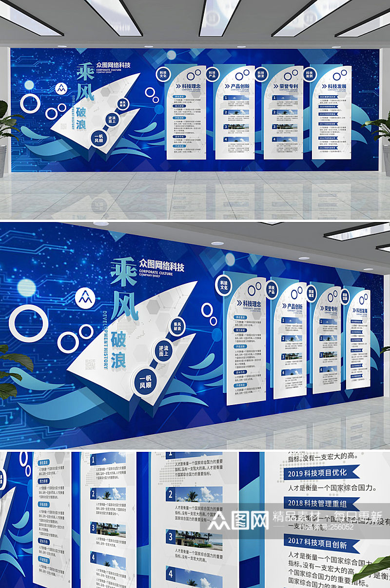 乘风破浪科技企业大数据科技感文化墙素材