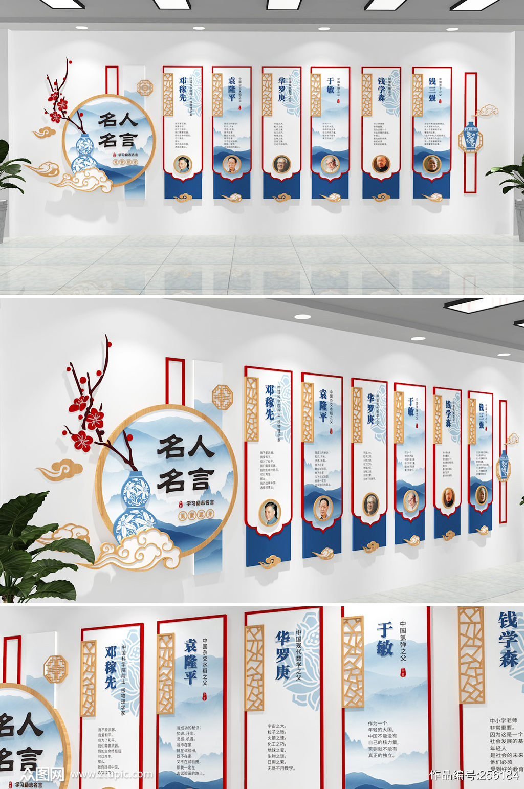 青花名人名言班级教室农村小学校园文化墙名人墙模板下载 编号 众图网 青花名人名言班级教室农村小学校园文化墙名人墙模板下载 编号 众图网