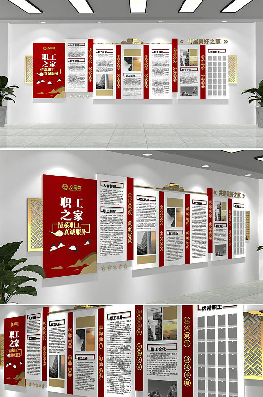 仙鹤职工员工之家 教工之家 企业文化墙