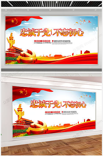 A4中国风喜迎十九大党建宣传创意海报展板