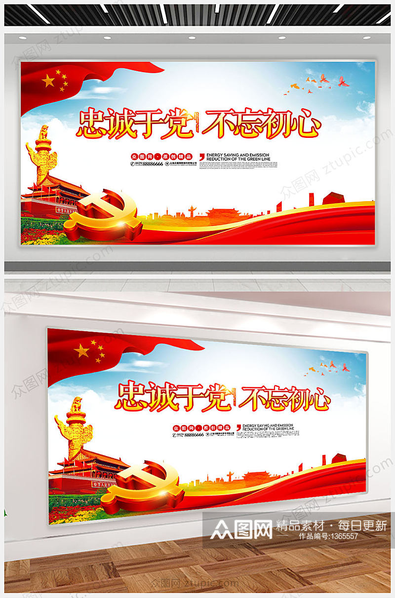 A4中国风喜迎十九大党建宣传创意海报展板素材