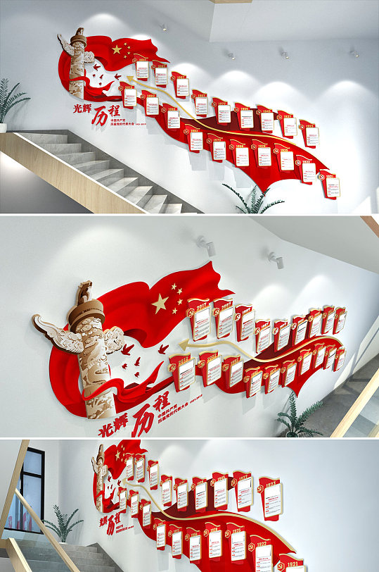 光辉历程党建楼道楼梯文化墙全国代表大会