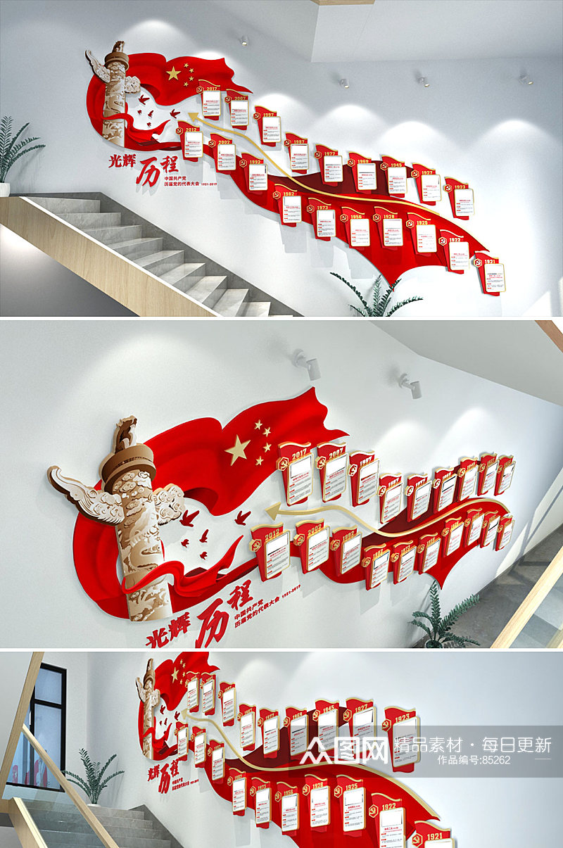 光辉历程党建楼道楼梯文化墙全国代表大会素材