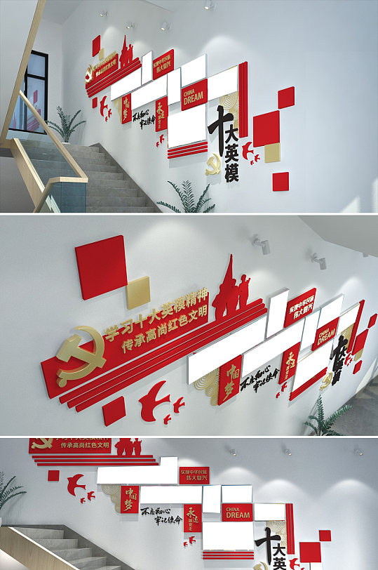 十大英模党建楼道楼梯文化墙展板