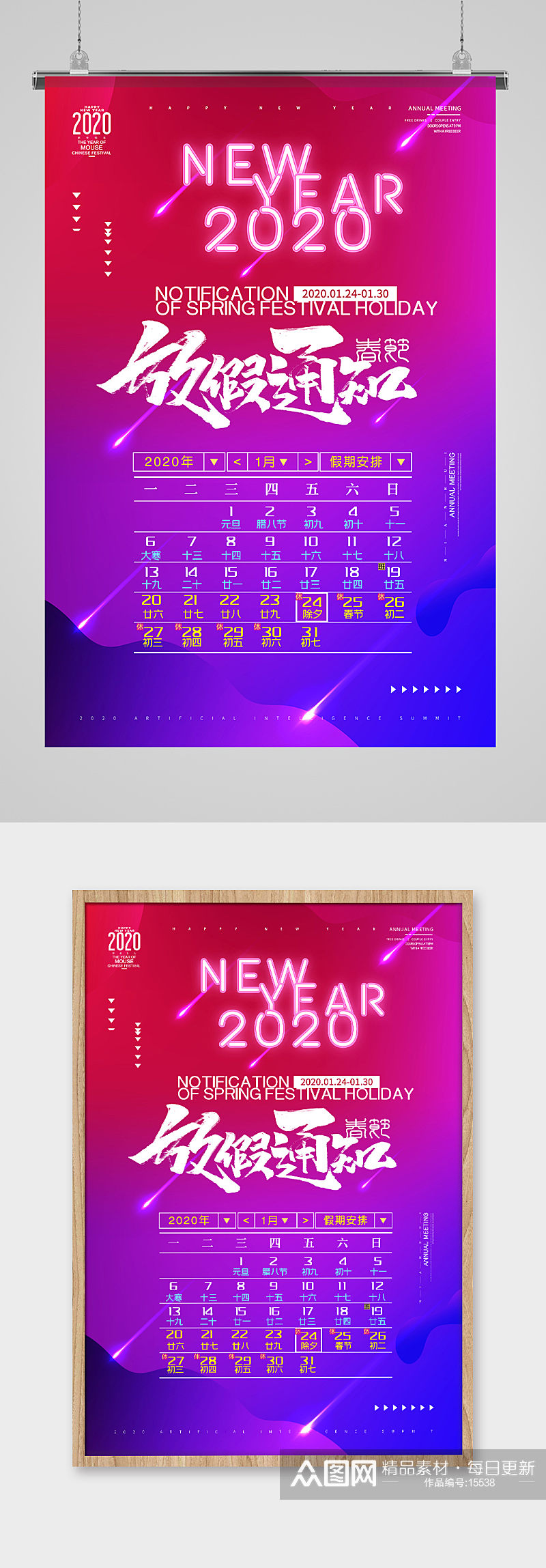 霓虹科技感2020春节放假通知海报素材
