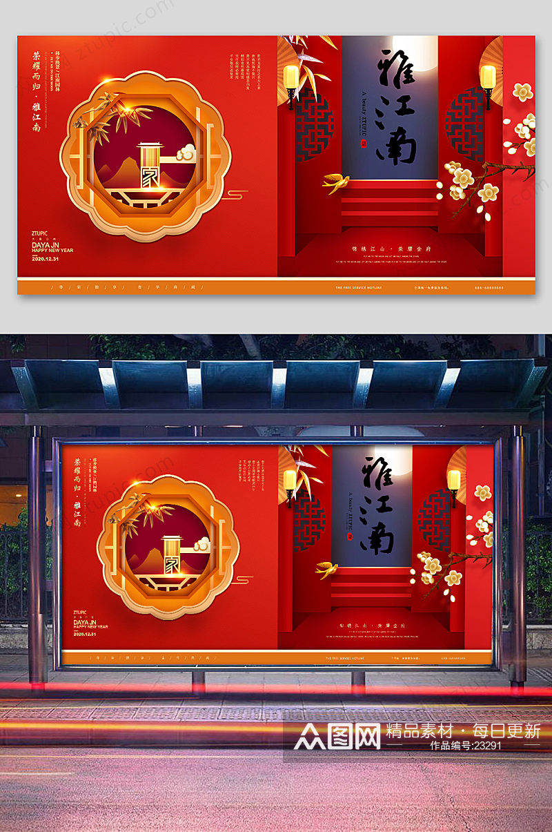 中式园林红金房地产促销海报展板素材