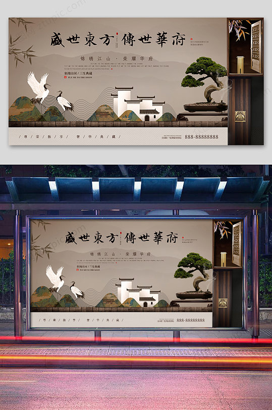 中式仙鹤房地产促销海报宣传展板