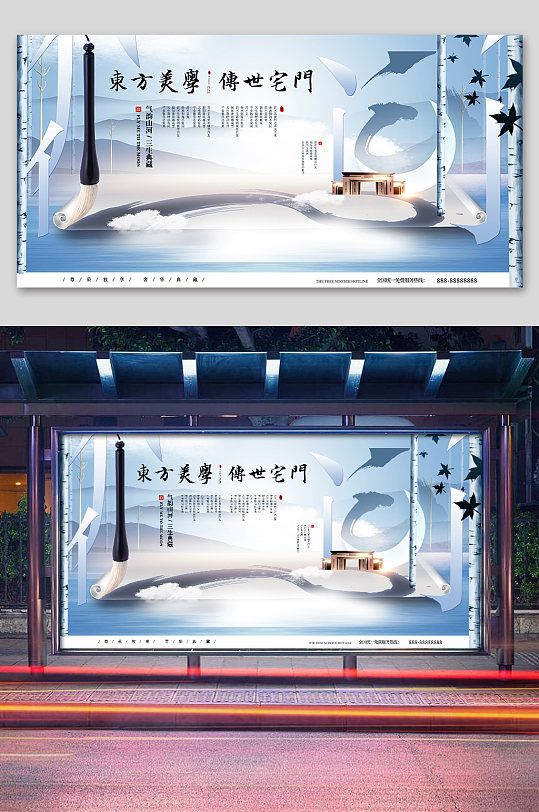 中式墨蓝书法房地产促销海报 地产展板