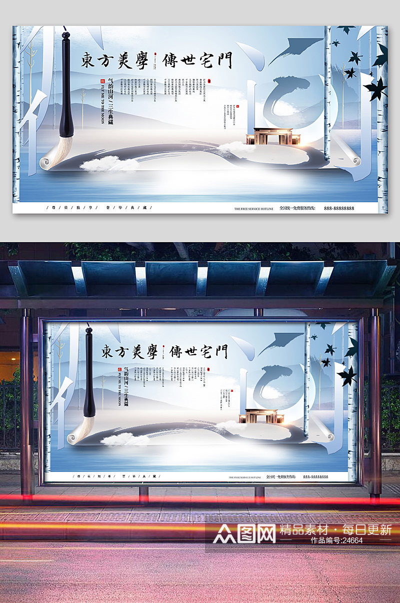 中式墨蓝书法房地产促销海报 地产展板素材