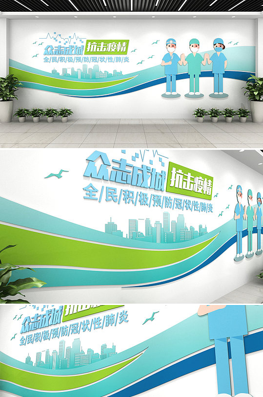 众志成城抗击疫情医疗文化墙-众图网