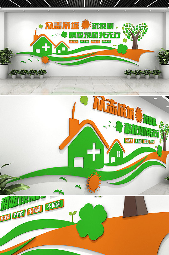 众志成城抗疫情医疗文化墙