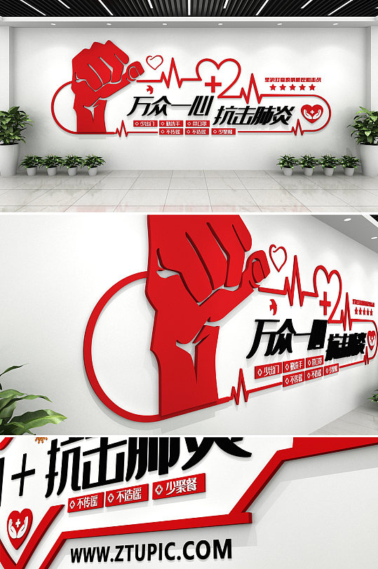 抗击肺炎疫情医疗文化墙-众图网