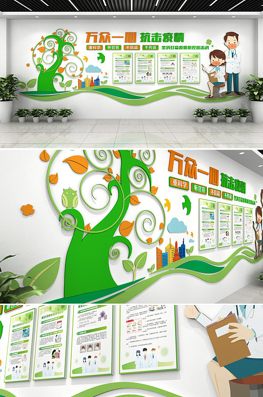 绿色万众一心疫情医疗文化墙-众图网