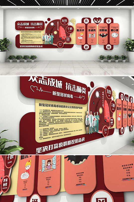 洗手通风抗击疫情医疗疾控中心文化墙-众图网