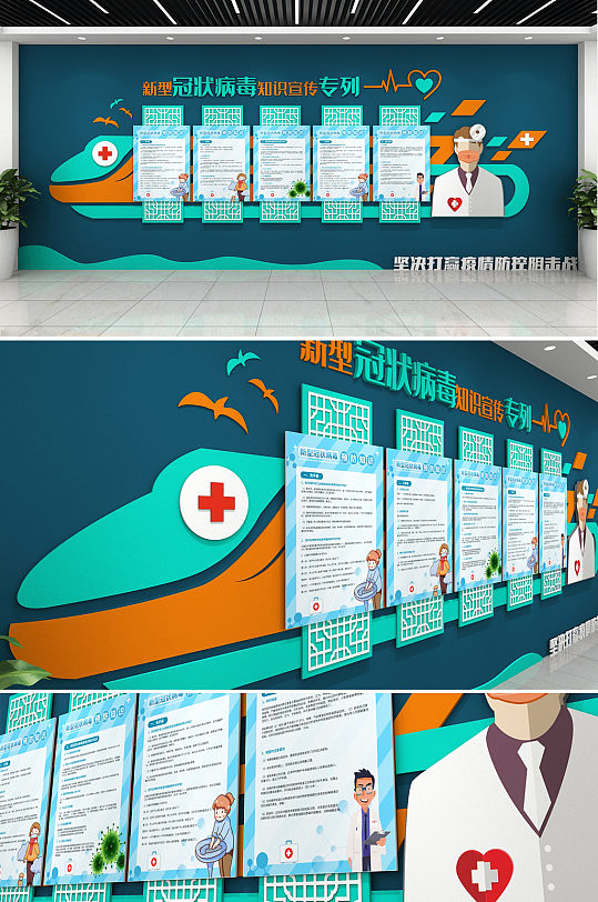 新冠知识宣传疫情医疗文化墙-众图网