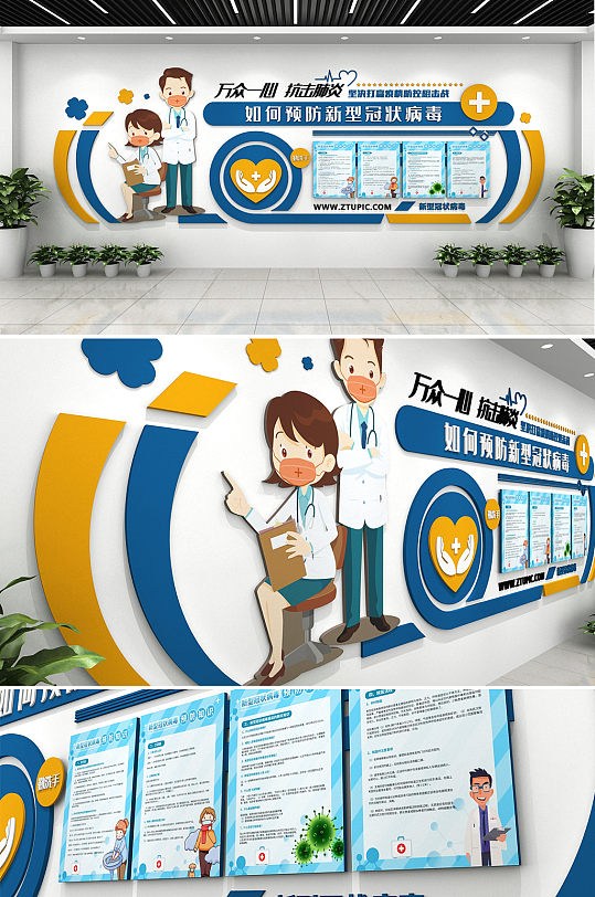 预防新冠病毒疫情医疗疾控中心文化墙-众图网