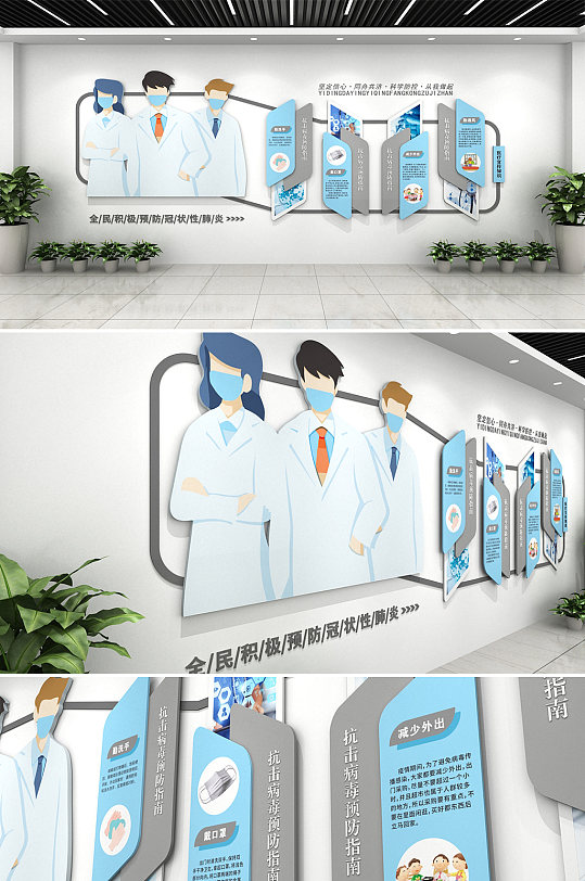 蓝灰新冠肺炎疫情医疗文化墙-众图网
