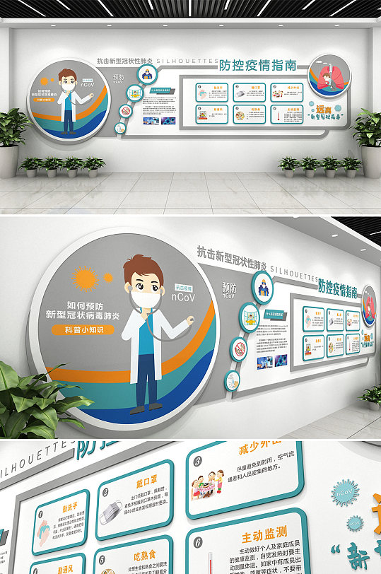 防控疫情指南医疗公共卫生服务宣传文化墙-众图网