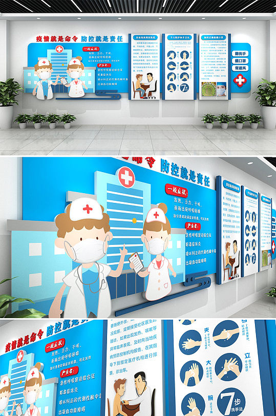 蓝白防控新冠疫情医疗文化墙 幼儿园疫情防控主题墙环创-众图网