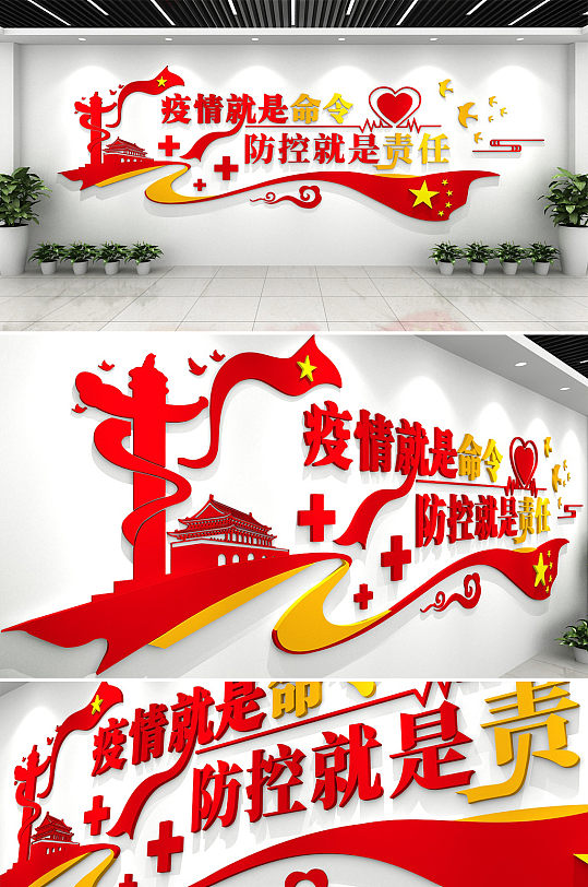 肺炎疫情就是命令医疗文化墙-众图网