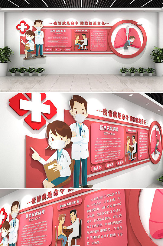 新冠疫情就是命令医疗文化墙-众图网