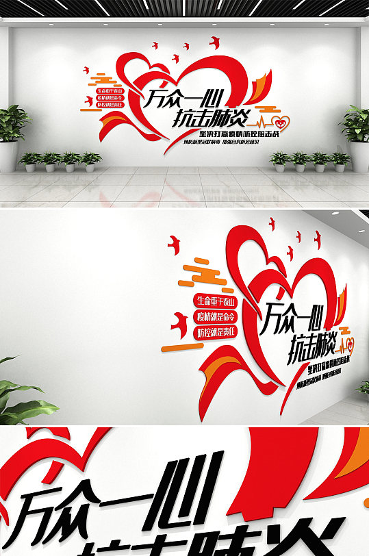 抗击肺炎标语疫情医疗文化墙-众图网