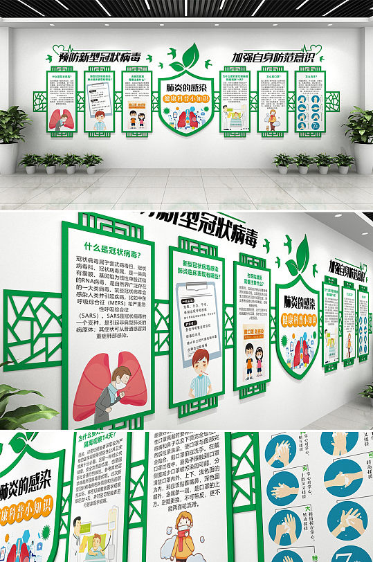 绿色中式肺炎疫情医疗疾控中心文化墙-众图网