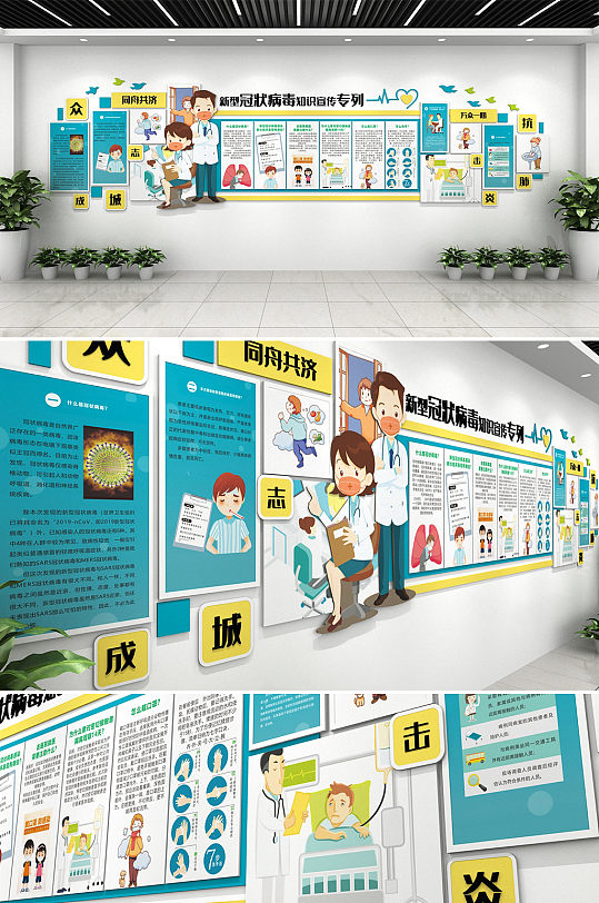 新冠科普知识疫情医疗文化墙 幼儿园疫情防控主题墙环创-众图网